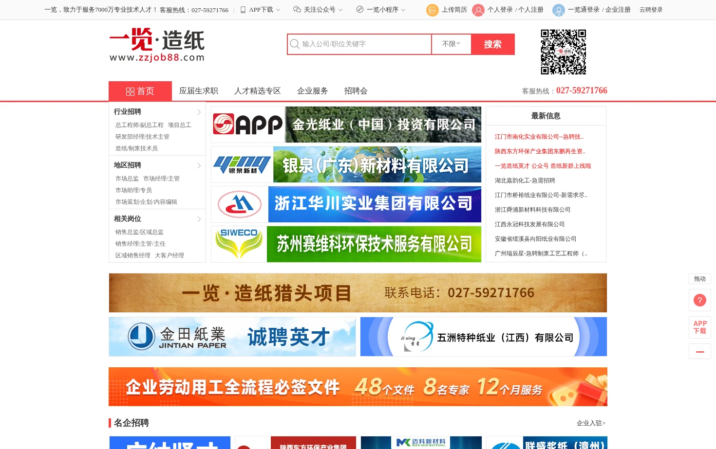 一览造纸英才网 页面快照